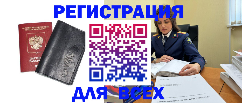 прописка в Красном Куте