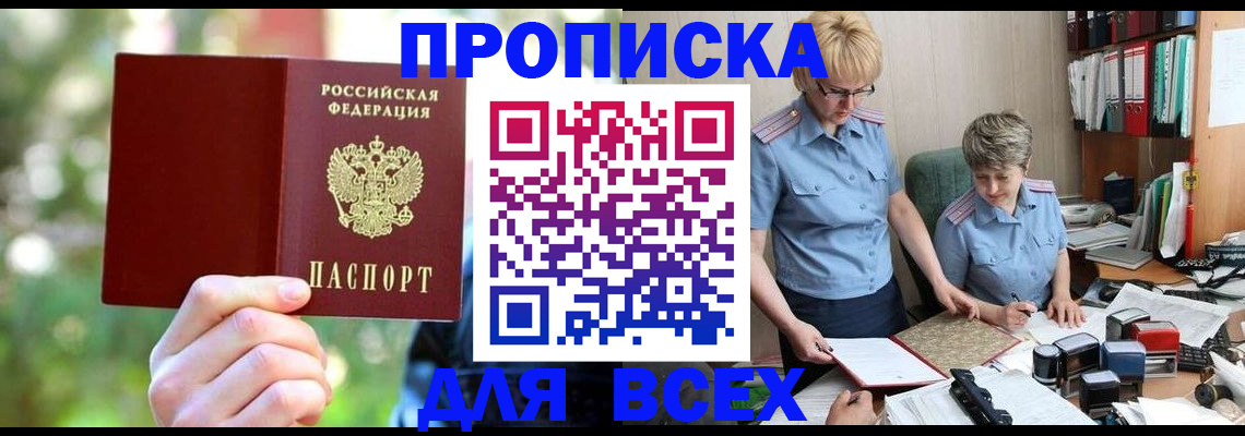 регистрация в Красном Куте