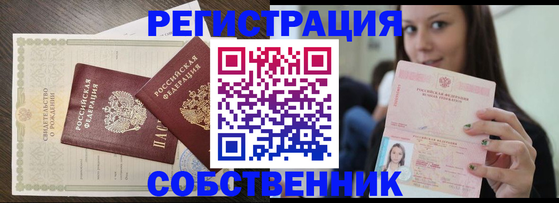 временная регистрация адрес в Красном Куте