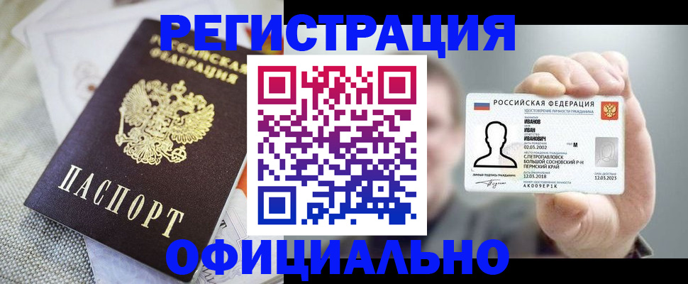 регистрация в Красном Куте