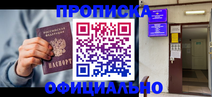 временная регистрация надежно в Красном Куте