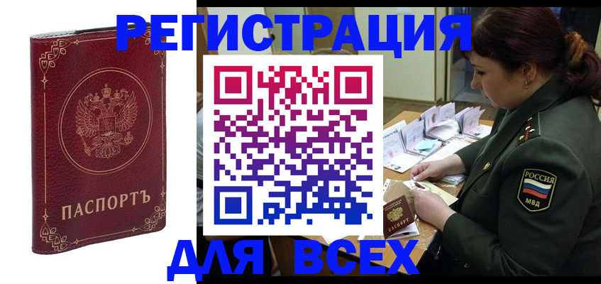 временная регистрация недорого в Красном Куте