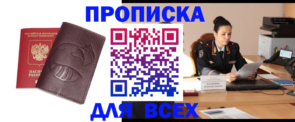 прописка паспорт в Красном Куте