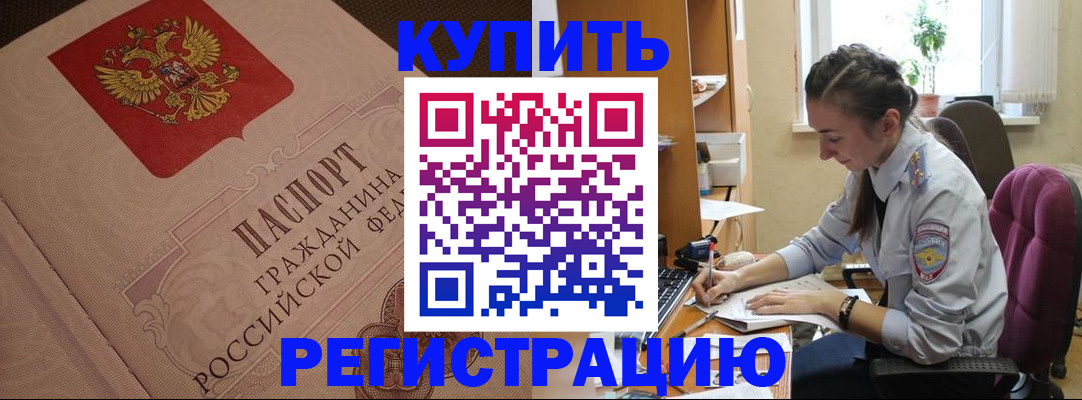 где прописаться в Красном Куте