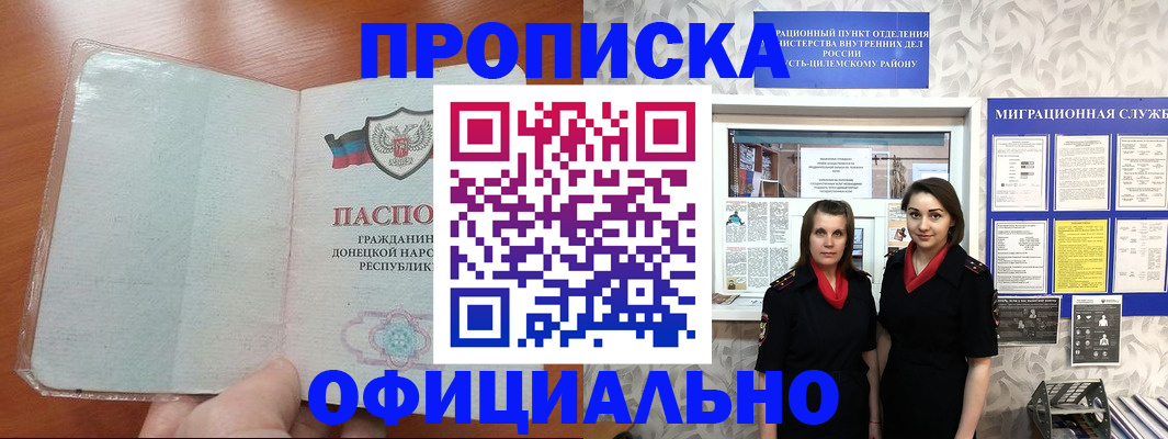 прописка для кредита в Красном Куте